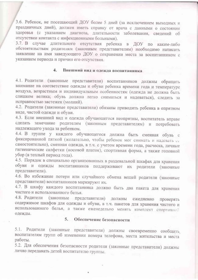 Правила внутреннего распорядка воспитанников Чернцкого муниципального дошкольного образовательного учреждения 
