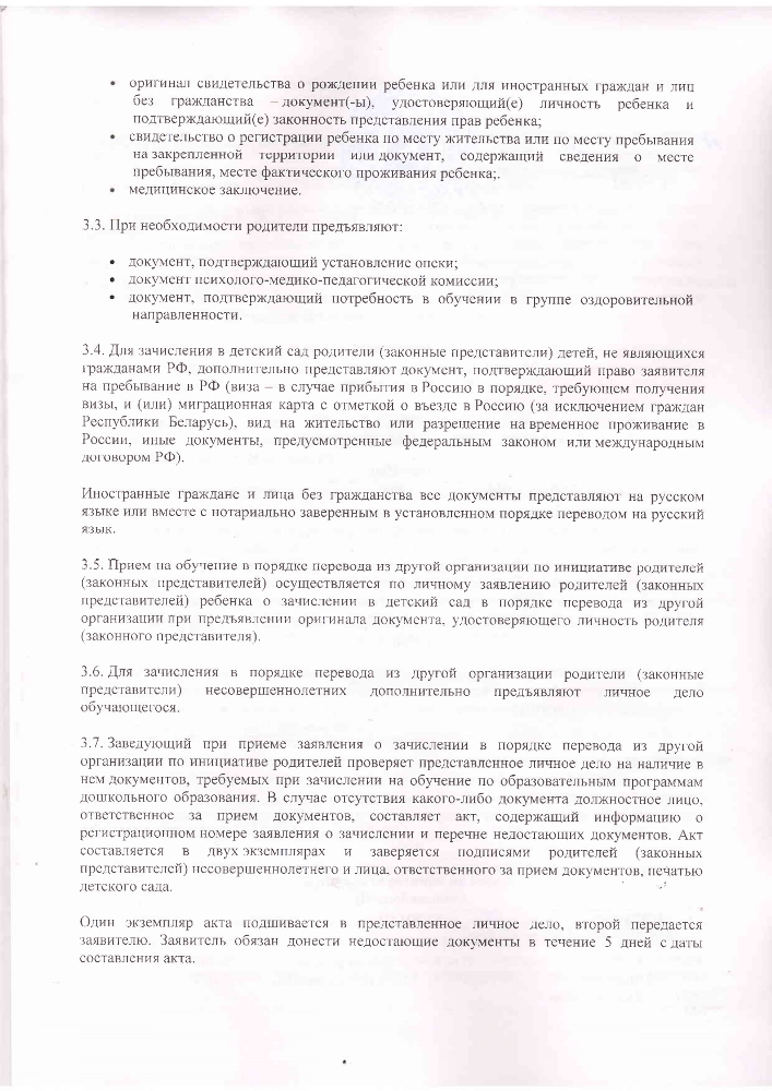 Правила приема в Чернцкое муниципальное дошкольное образовательное учреждение